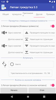 Скачать Легкая прокрутка - Автоматическая прокрутка [Без рекламы] RU apk на Андроид