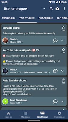 Скачать MacroDroid - Автоматизация [Premium] RUS apk на Андроид