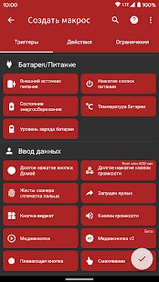 Скачать MacroDroid - Автоматизация [Premium] RUS apk на Андроид