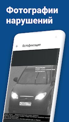 Скачать Штрафы ГИБДД официальные ОСАГО [Premium] RUS apk на Андроид
