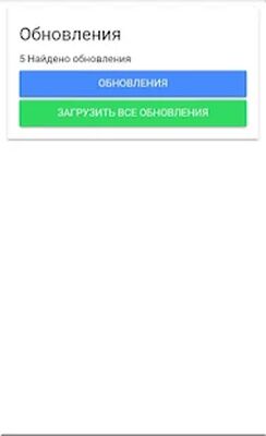Скачать Обновление: обновление приложений и игр -бесплатно [Полная версия] RUS apk на Андроид