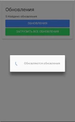 Скачать Обновление: обновление приложений и игр -бесплатно [Полная версия] RUS apk на Андроид
