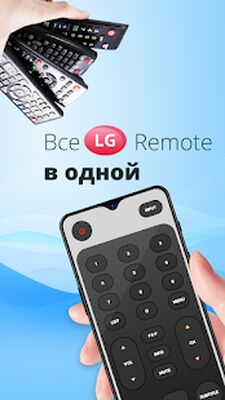Скачать пульт дистанционного управления для LG TV [Полная версия] RU apk на Андроид