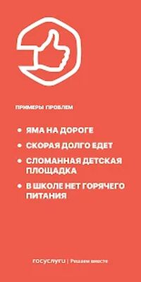 Скачать Госуслуги. Решаем вместе [Unlocked] RU apk на Андроид