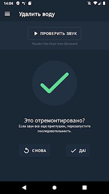 Скачать Удалить воду - Ремонт динамика [Unlocked] RU apk на Андроид