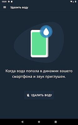 Скачать Удалить воду - Ремонт динамика [Unlocked] RU apk на Андроид