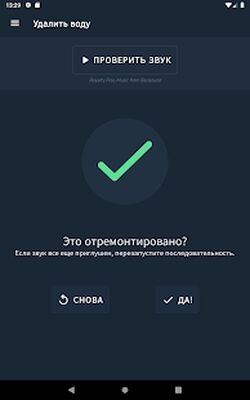 Скачать Удалить воду - Ремонт динамика [Unlocked] RU apk на Андроид