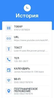 Скачать Сканер QR и штрих-кодов, Сканер QR-кода [Без рекламы] RUS apk на Андроид