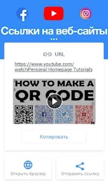 Скачать Сканер QR и штрих-кодов, Сканер QR-кода [Без рекламы] RUS apk на Андроид