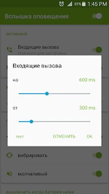Скачать Вспышка на звонок и SMS [Unlocked] RUS apk на Андроид