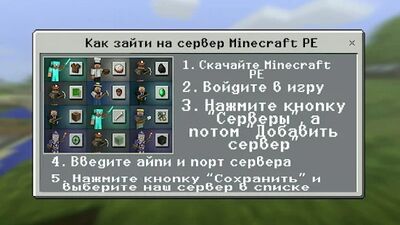 Скачать Сервера для Майнкрафт (Карманное издание) [Полная версия] RU apk на Андроид