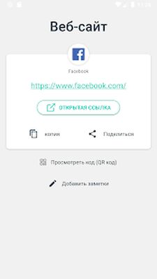 Скачать Сканер QR-кода и Сканер штрих-кода [Без рекламы] RU apk на Андроид