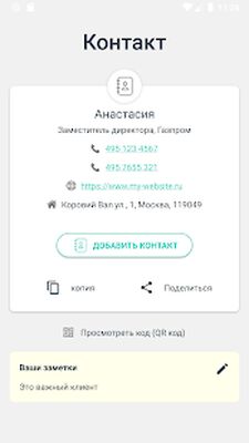 Скачать Сканер QR-кода и Сканер штрих-кода [Без рекламы] RU apk на Андроид