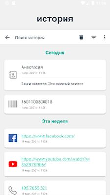 Скачать Сканер QR-кода и Сканер штрих-кода [Без рекламы] RU apk на Андроид
