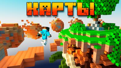 Скачать Мастер для Майнкрафт ПЕ [Premium] RU apk на Андроид