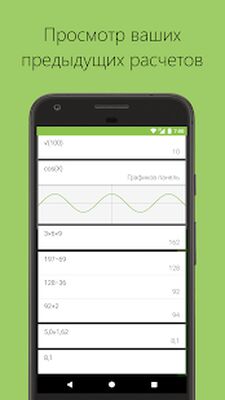 Скачать Калькулятор [Premium] RUS apk на Андроид