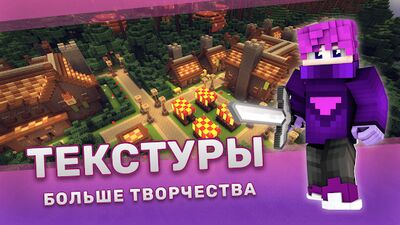 Скачать Аддоны для Майнкрафта: Скины, Карты, Моды,Текстуры [Без рекламы] RU apk на Андроид
