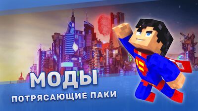 Скачать Аддоны для Майнкрафта: Скины, Карты, Моды,Текстуры [Без рекламы] RU apk на Андроид