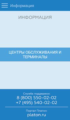 Скачать Платон [Полная версия] RUS apk на Андроид