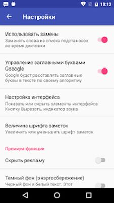Скачать Голосовой блокнот - речь в текст на русском [Unlocked] RU apk на Андроид