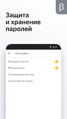 Скачать Яндекс.Браузер (бета) [Premium] RUS apk на Андроид