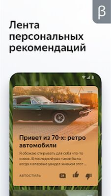 Скачать Яндекс.Браузер (бета) [Premium] RUS apk на Андроид