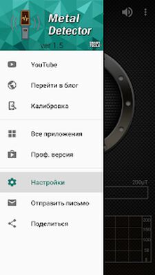 Скачать Металлоискатель [Полная версия] RU apk на Андроид
