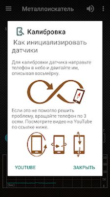 Скачать Металлоискатель [Полная версия] RU apk на Андроид