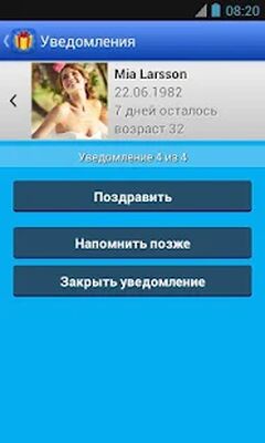 Скачать Дни рождения (Birthdays) [Без рекламы] RU apk на Андроид