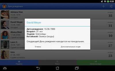 Скачать Дни рождения (Birthdays) [Без рекламы] RU apk на Андроид