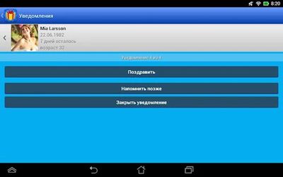 Скачать Дни рождения (Birthdays) [Без рекламы] RU apk на Андроид
