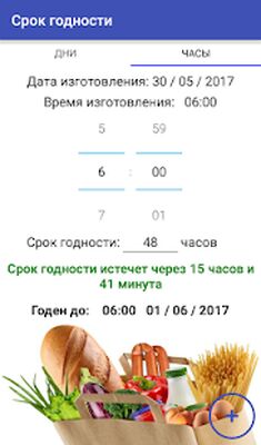Скачать Срок годности [Без рекламы] RUS apk на Андроид