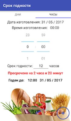 Скачать Срок годности [Без рекламы] RUS apk на Андроид