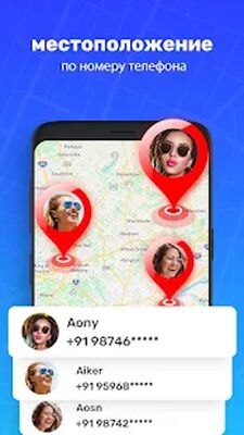 Скачать где находится абонент - поиск по номеру телефона [Без рекламы] RU apk на Андроид