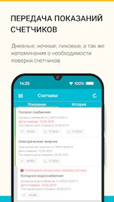 Скачать ЖКХ: Личный кабинет [Полная версия] RU apk на Андроид