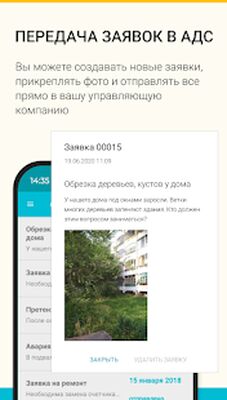 Скачать ЖКХ: Личный кабинет [Полная версия] RU apk на Андроид
