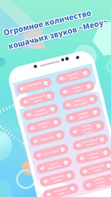 Скачать Переводчик для кошек и собак- альбом, звуки [Полная версия] RU apk на Андроид