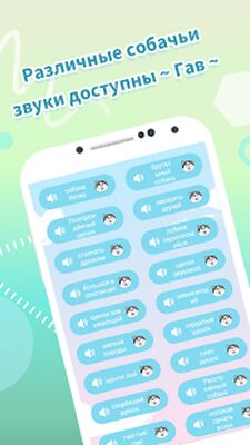 Скачать Переводчик для кошек и собак- альбом, звуки [Полная версия] RU apk на Андроид