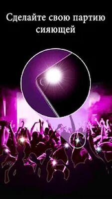 Скачать Фонарик [Unlocked] RUS apk на Андроид