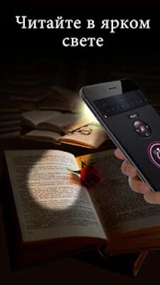 Скачать Фонарик [Unlocked] RUS apk на Андроид