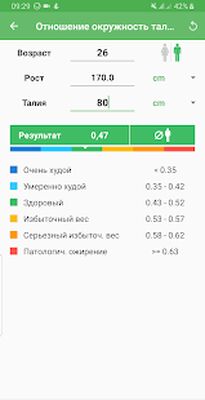 Скачать Калькулятор ИМТ Идеальный вес [Unlocked] RU apk на Андроид