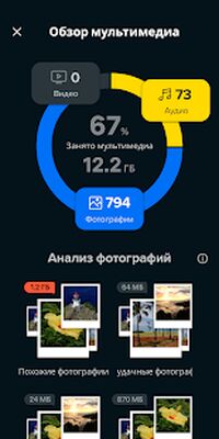 Скачать Avast Cleanup: очистка, ускорение и оптимизация [Полная версия] RUS apk на Андроид