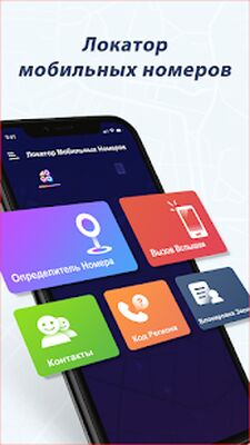 Скачать местоположение по номеру телефона - геолокация [Premium] RUS apk на Андроид