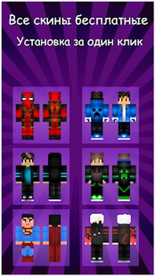 Скачать Скины Мальчиков для Майнкрафт ПЕ [Unlocked] RU apk на Андроид