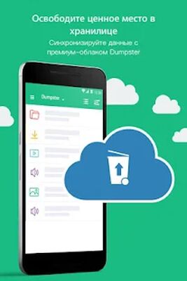 Скачать Корзина Dumpster: как восстановить удаленные фото? [Полная версия] RU apk на Андроид