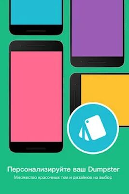 Скачать Корзина Dumpster: как восстановить удаленные фото? [Полная версия] RU apk на Андроид