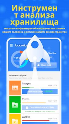 Скачать SpaceMaster - Очистка кэша, очистки телефона [Unlocked] RU apk на Андроид