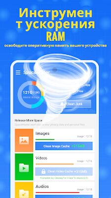Скачать SpaceMaster - Очистка кэша, очистки телефона [Unlocked] RU apk на Андроид