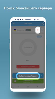 Скачать VPN Korea - бесплатный VPN [Без рекламы] RU apk на Андроид