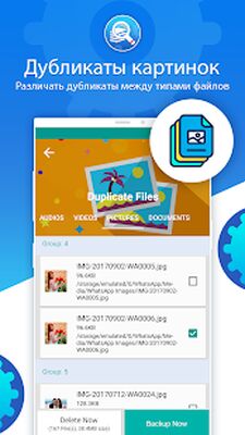 Скачать Duplicate Files Fixer [Полная версия] RU apk на Андроид